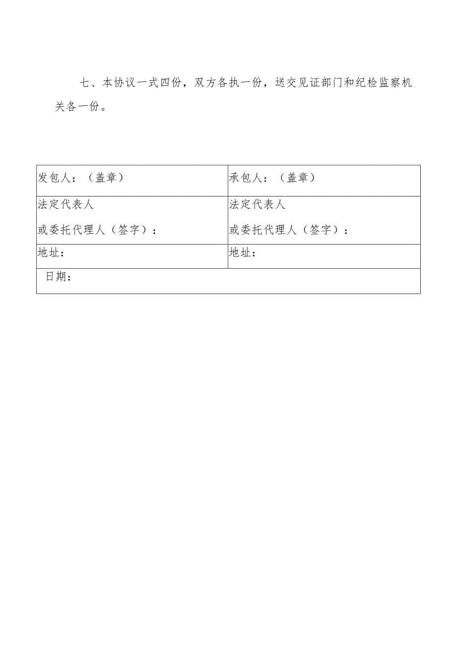 建设工程廉洁协议（2023年）.docx_第3页