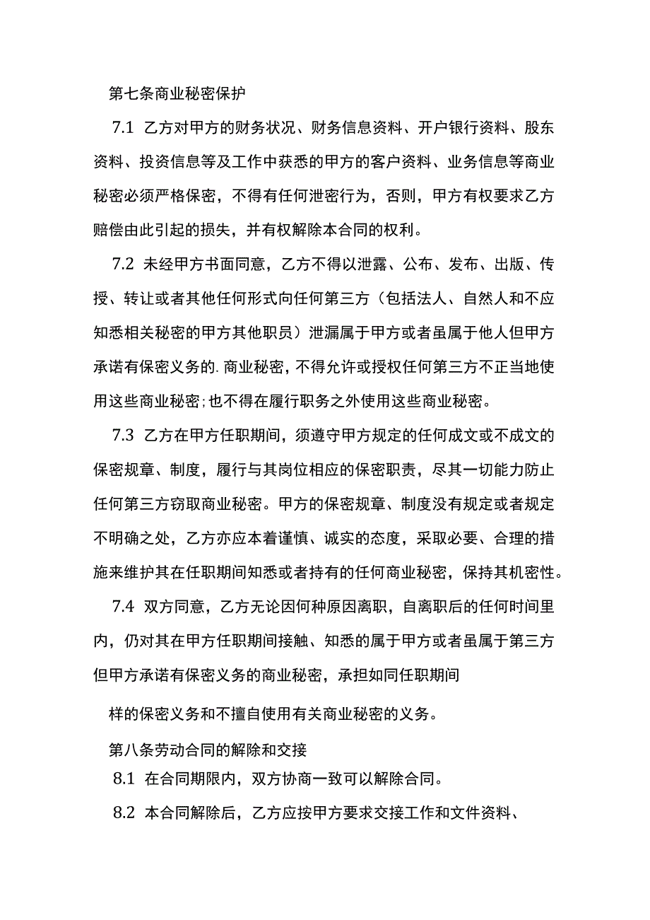 兼职会计劳动合同.docx_第3页