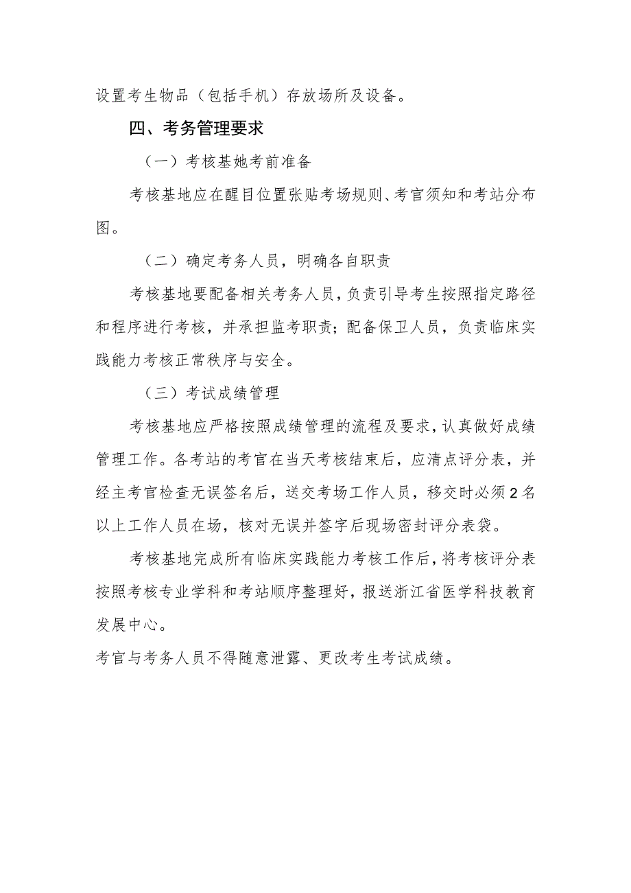 浙江省全科医师转岗培训结业考核（临床实践能力）基地要求.docx_第2页