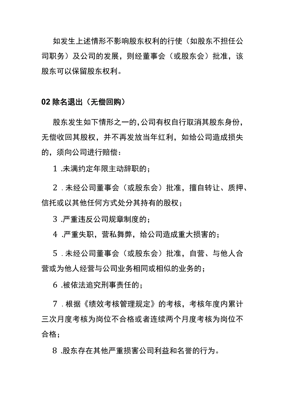 股东退出机制管理办法.docx_第2页