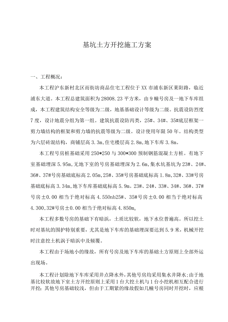 基坑土方开挖施工方案.docx_第1页