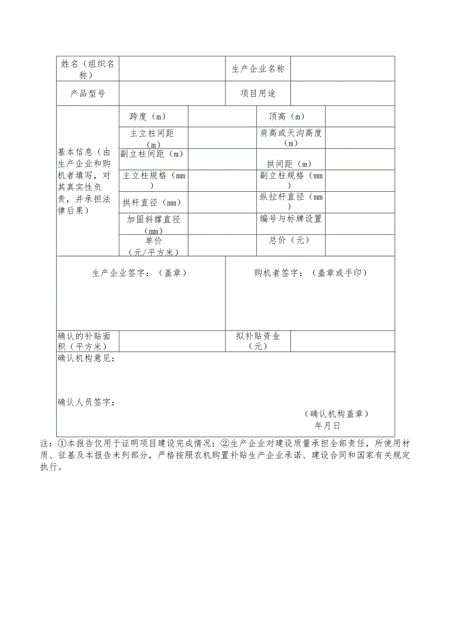 鄞州区设施大棚补贴立项申请表.docx_第2页