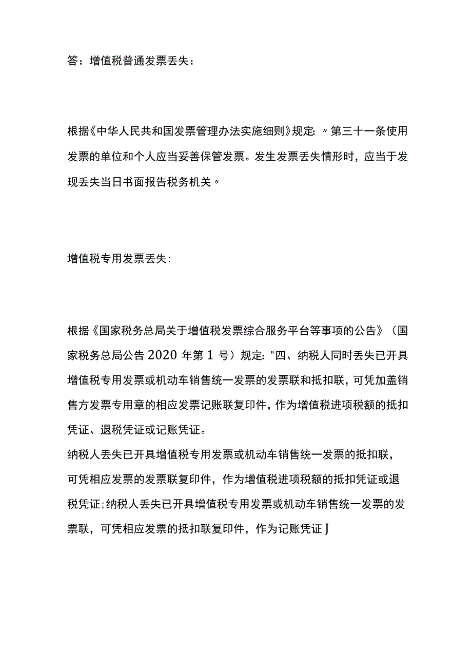 超出营业执照上的经营范围是否可以开具数电票.docx_第3页