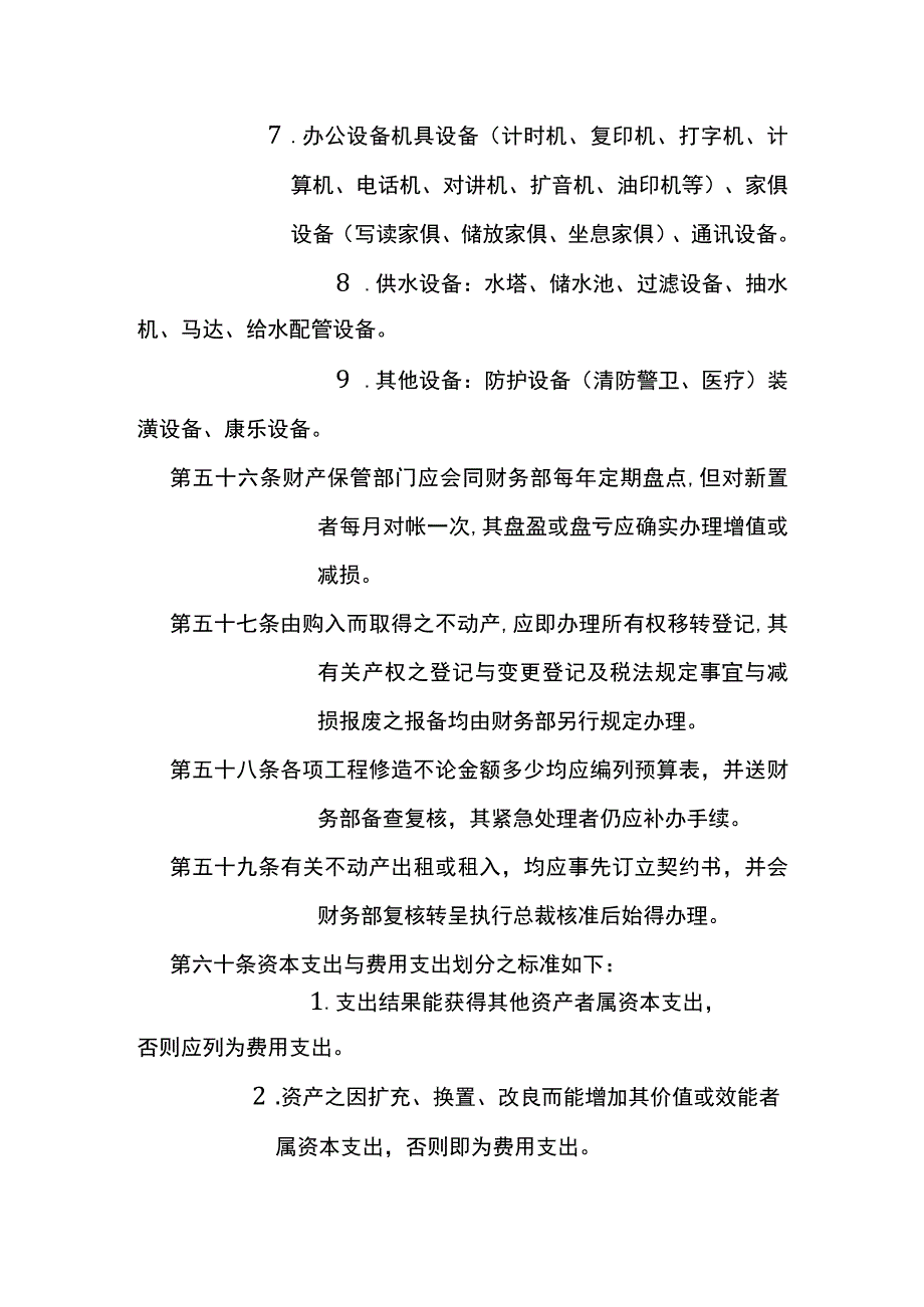 公司资产管理办法.docx_第2页