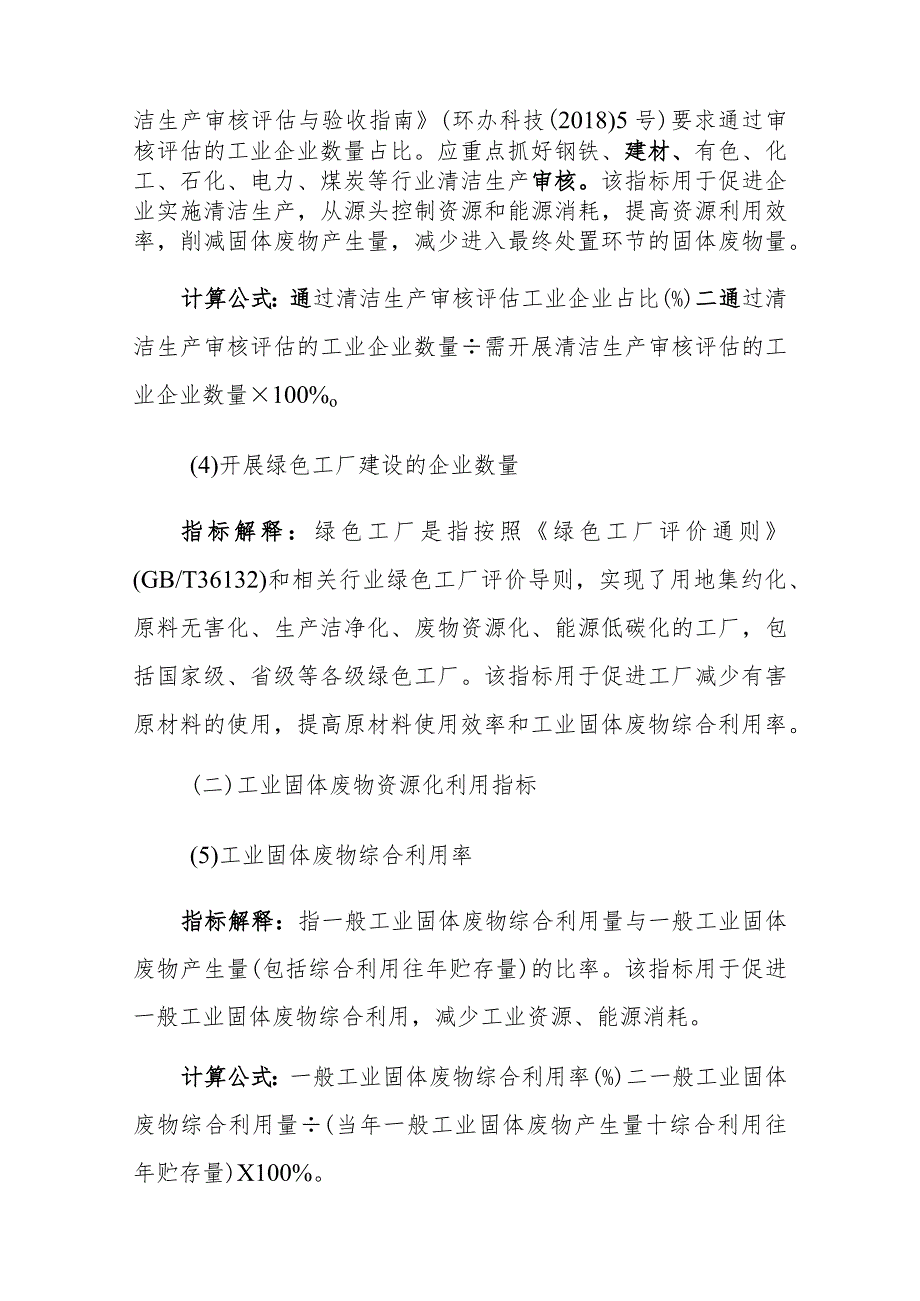 河北省“无废园区”评价指标.docx_第3页