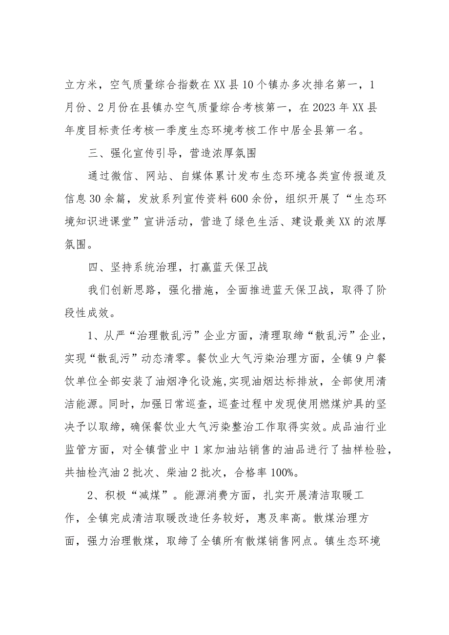 XX镇关于2023年上半年大气污染防治工作开展情况的总结报告.docx_第2页