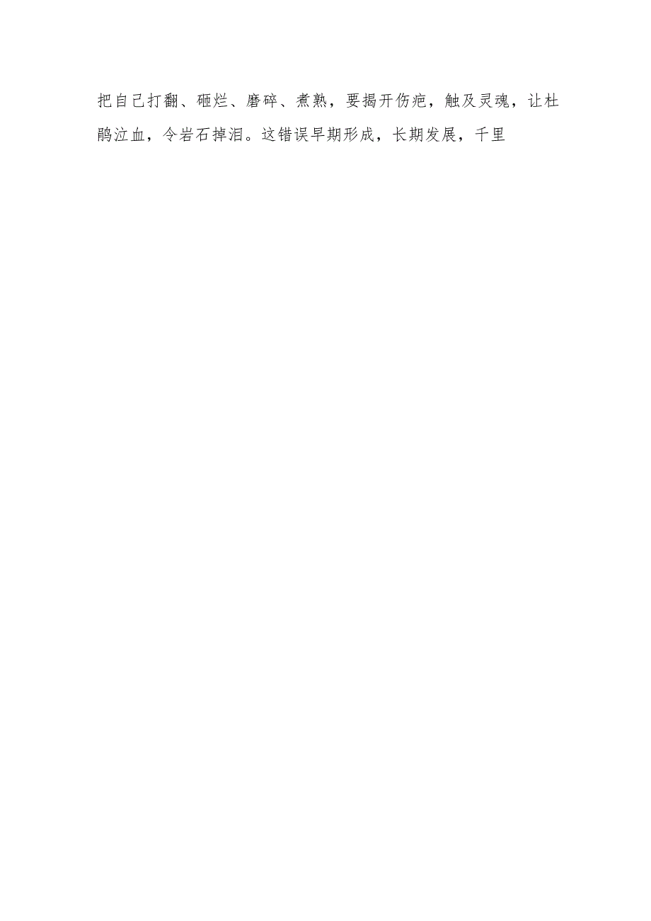 医生检讨书范文7.docx_第2页