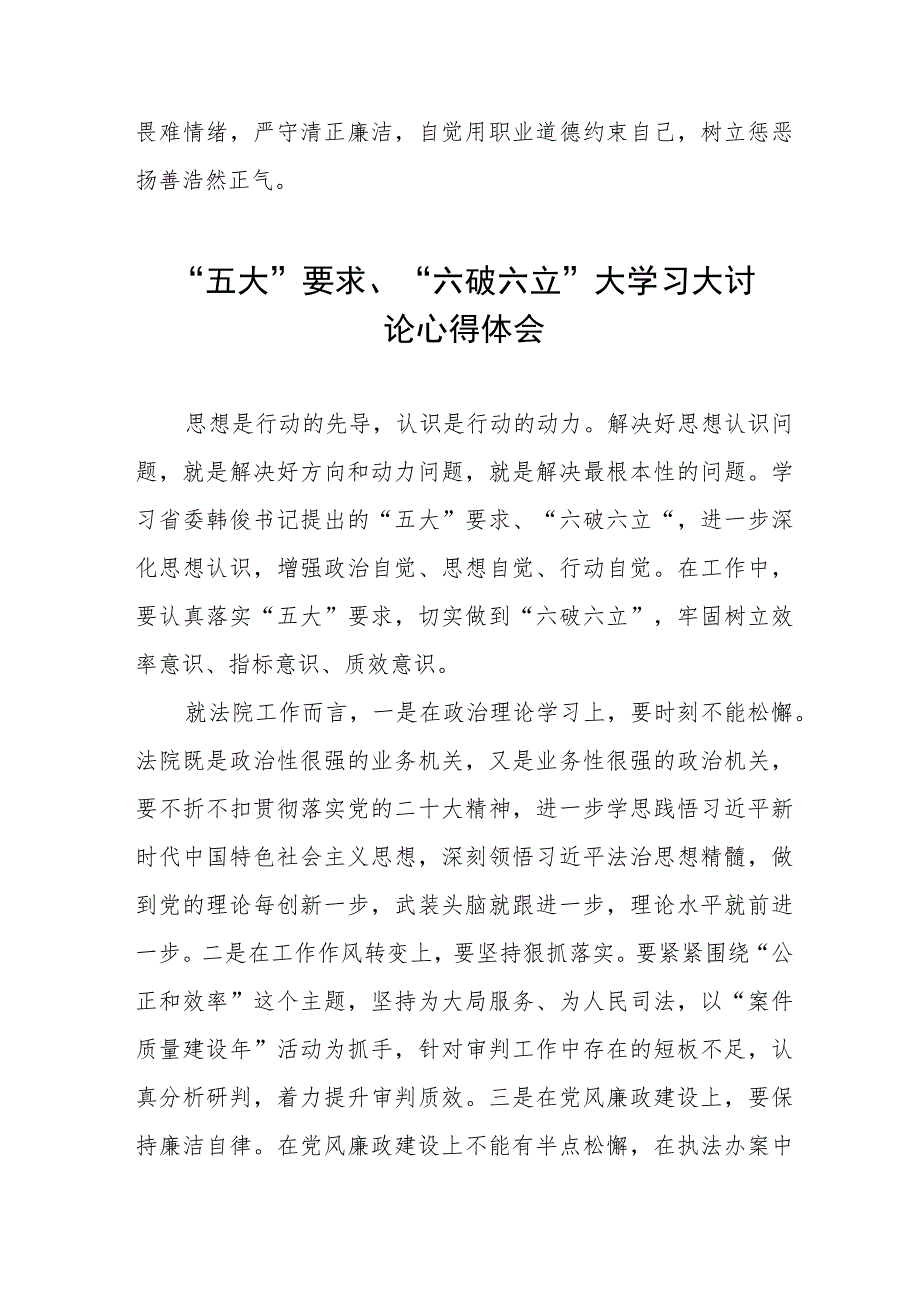 五大要求六破六立大学习大讨论的心得体会七篇.docx_第2页