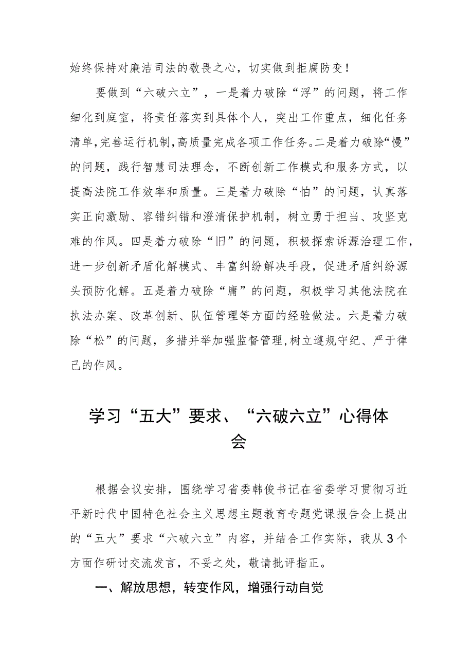 五大要求六破六立大学习大讨论的心得体会七篇.docx_第3页