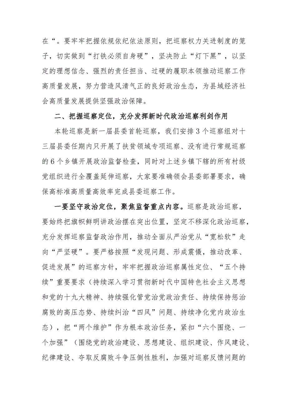 在县委第一轮常规巡察工作动员会上的讲话.docx_第2页