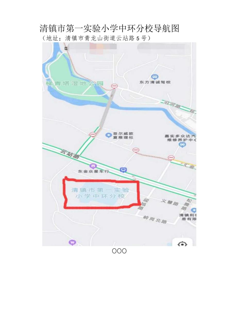 清镇市第一实验小学中环分校导航图.docx_第1页