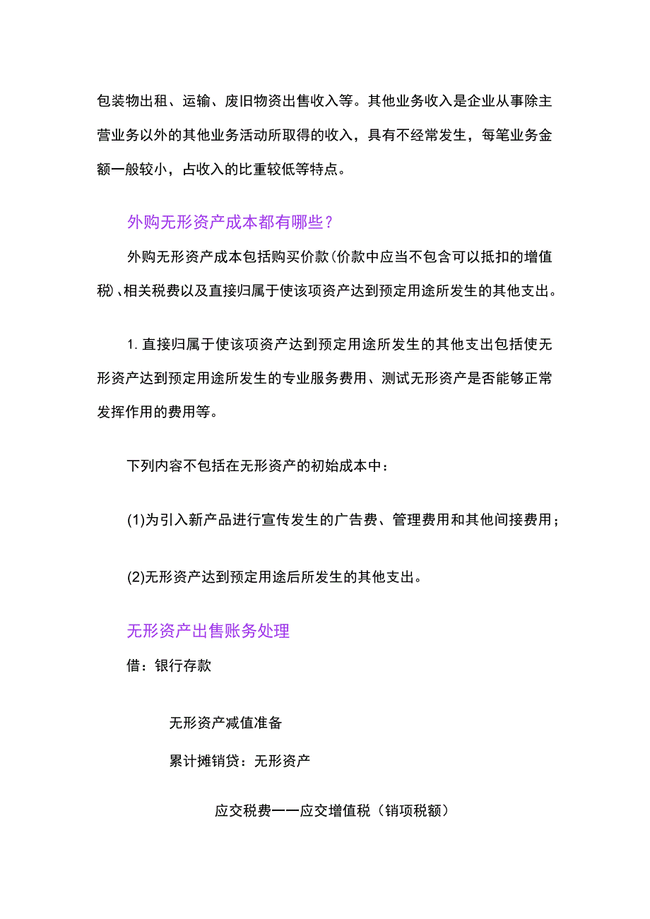 无形资产出租的会计账务处理.docx_第2页