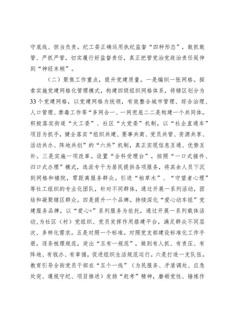 十一届区委第二轮巡察第四巡察组巡察XXX街道工作汇报.docx_第2页