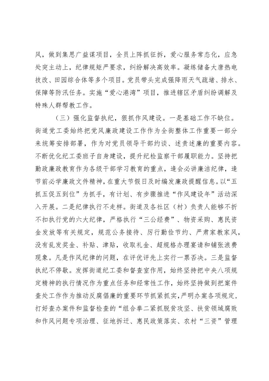 十一届区委第二轮巡察第四巡察组巡察XXX街道工作汇报.docx_第3页