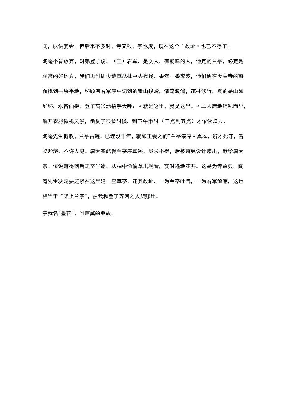 访古辨址 须师张陶庵.docx_第3页