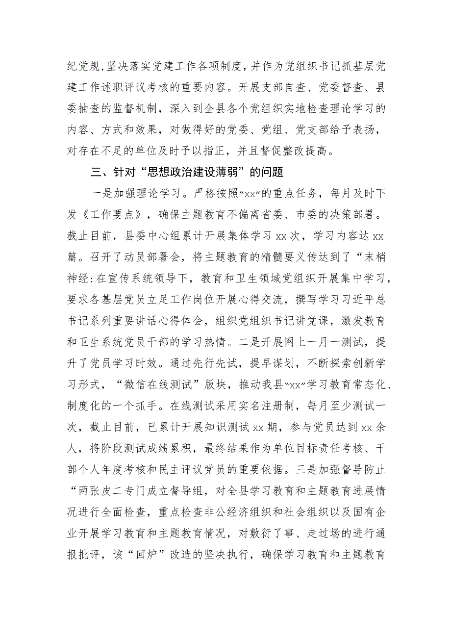 教育卫生专项巡察意见情况报告.docx_第2页