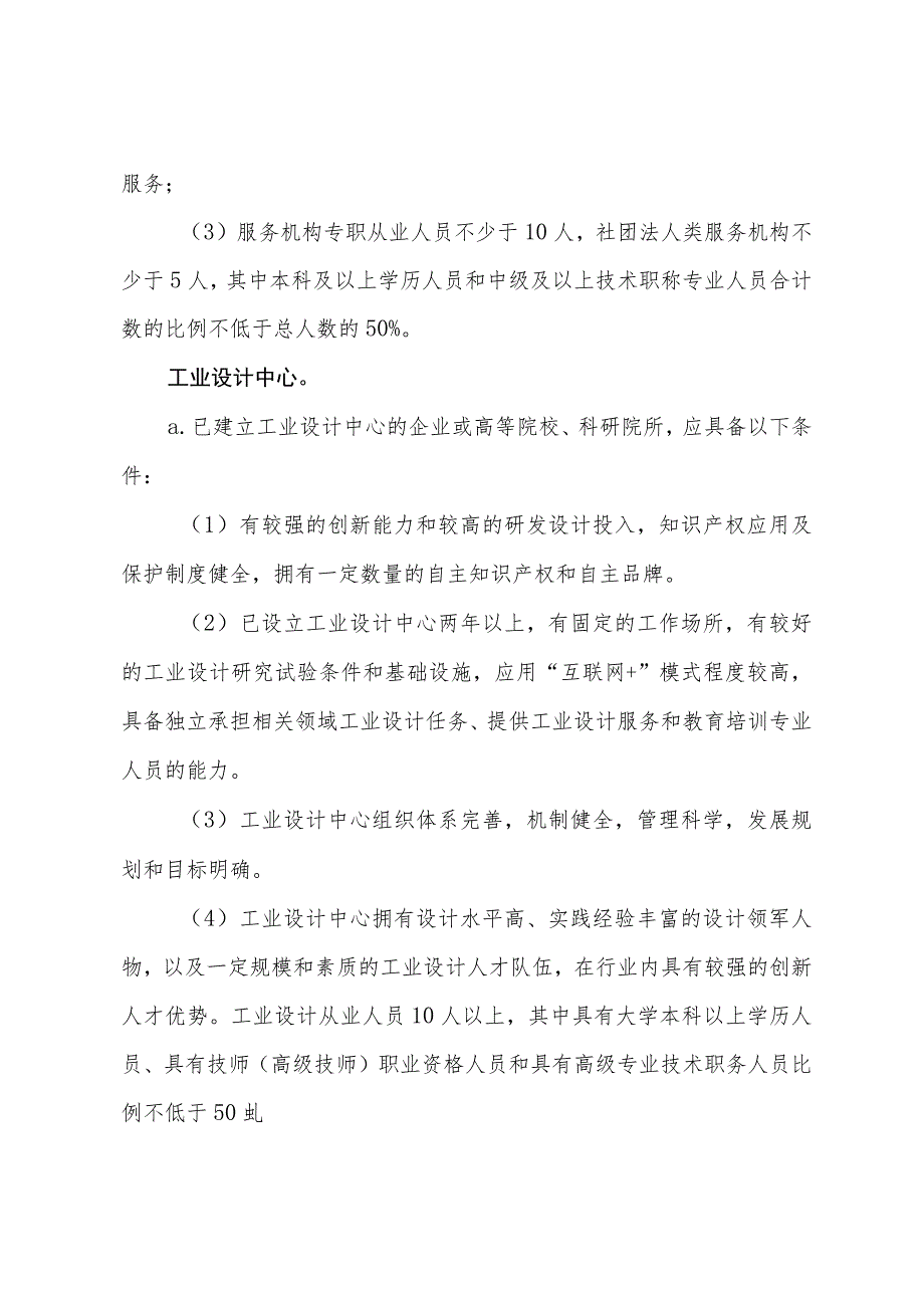 2023年自治区服务型制造示范平台和工业设计中心认定申报要求、申报书.docx_第2页