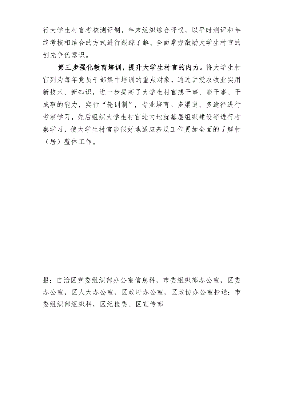 （90）卡若区“三步走”推进大学生村官加强基层组织建设.docx_第2页