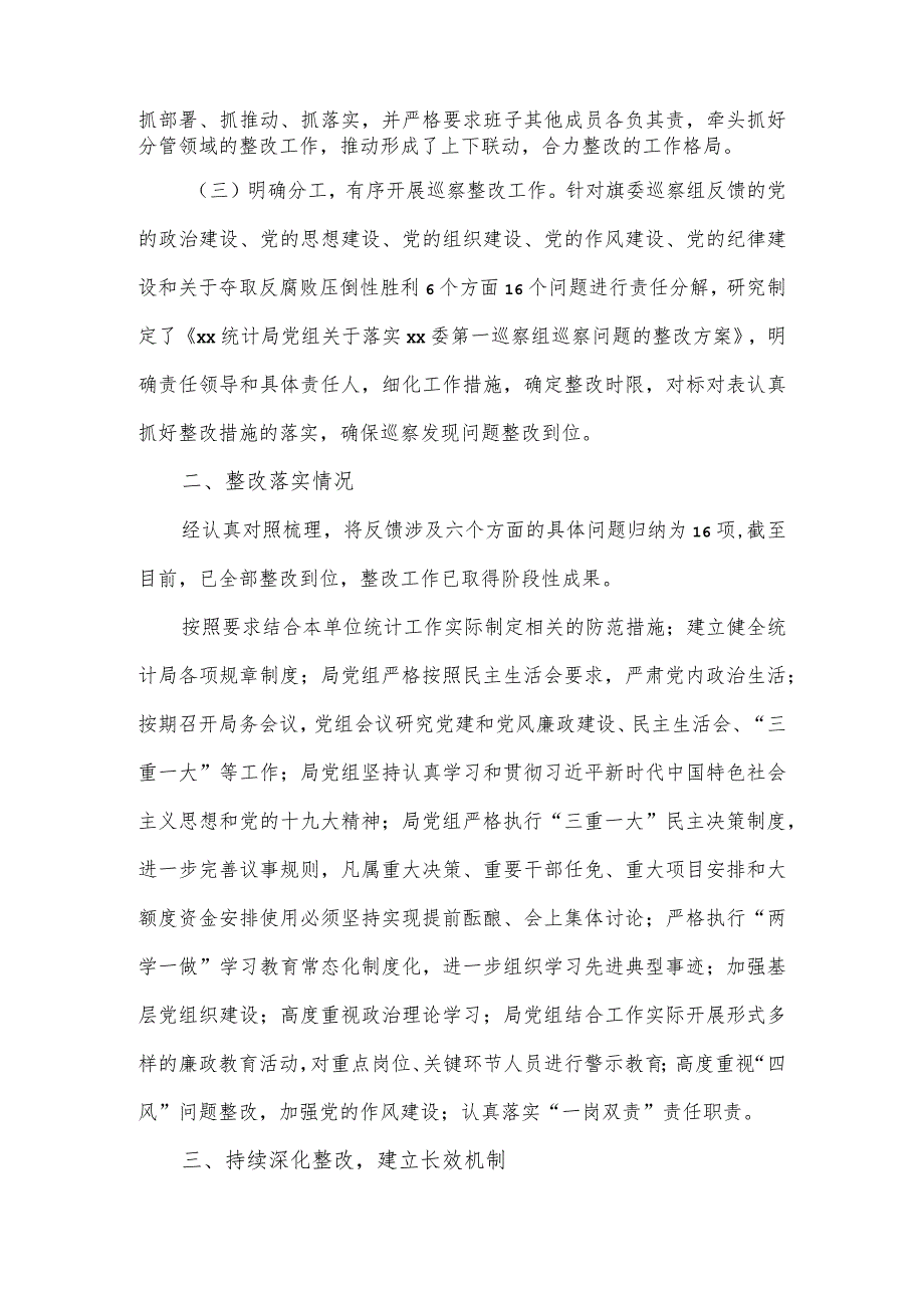 统计局党组书记组织落实巡查反馈意见整改情况的报告.docx_第2页