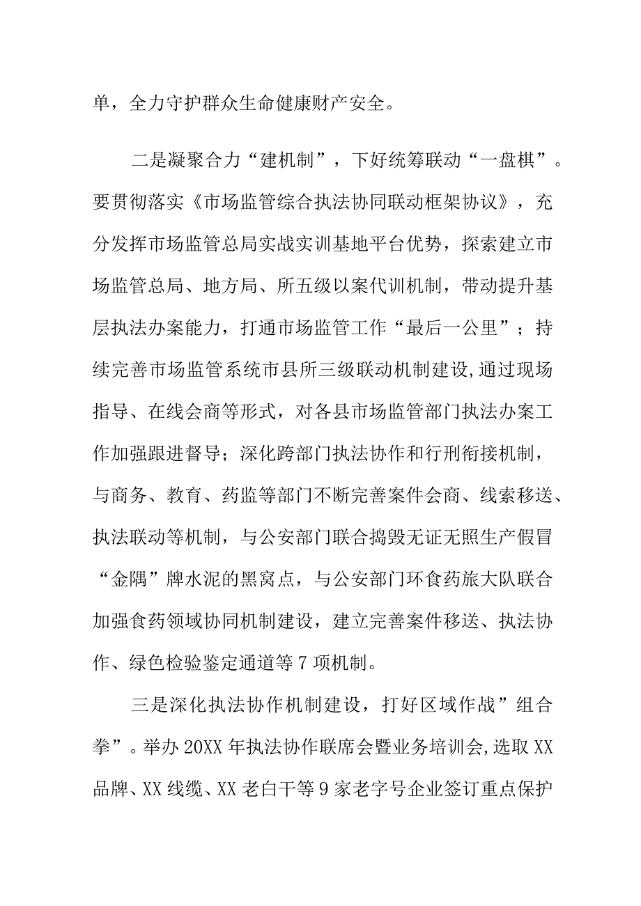 市场监管部门着力关注民生领域案件查处构建有序市场经济秩序树立企业品牌形象.docx_第2页