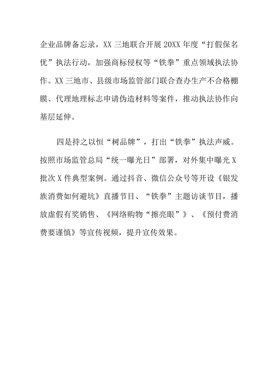 市场监管部门着力关注民生领域案件查处构建有序市场经济秩序树立企业品牌形象.docx_第3页