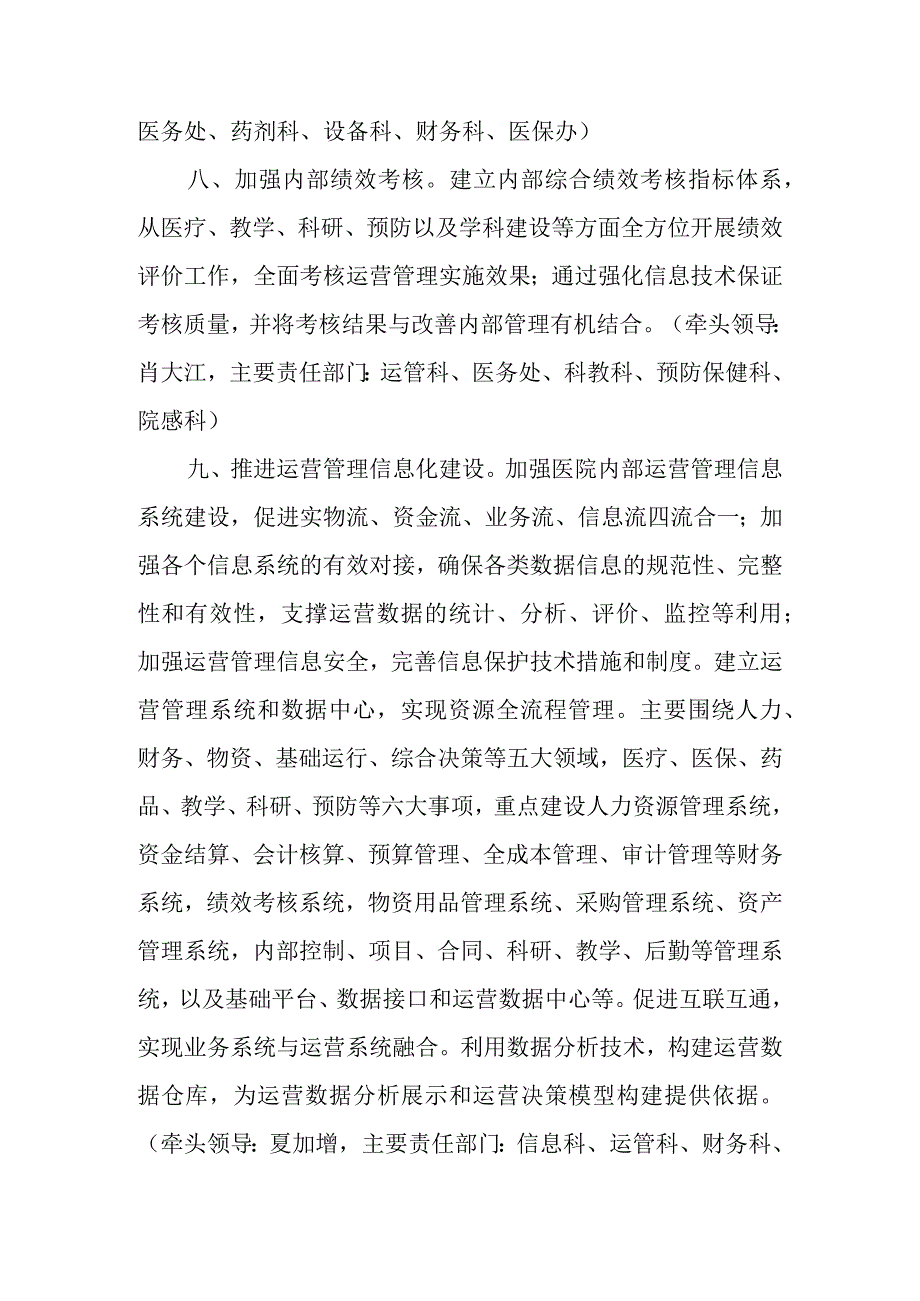 医院运营管理重点任务.docx_第3页