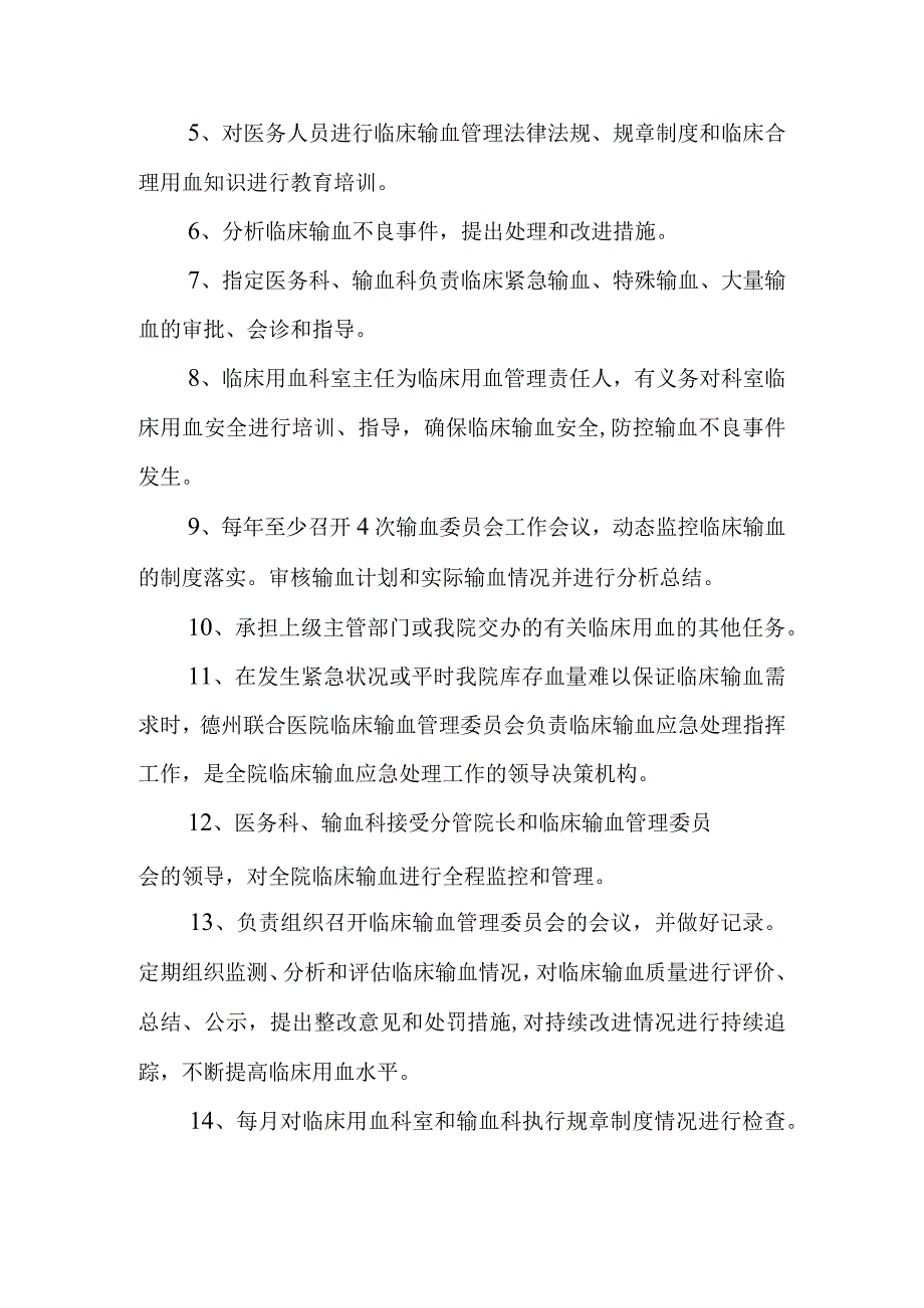 关于成立医院临床输血管理委员会的通知5.docx_第2页