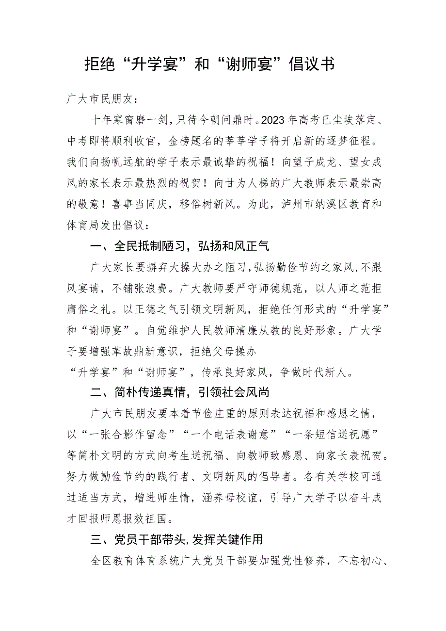 拒绝 “升学宴”和“谢师宴”倡议书.docx_第1页