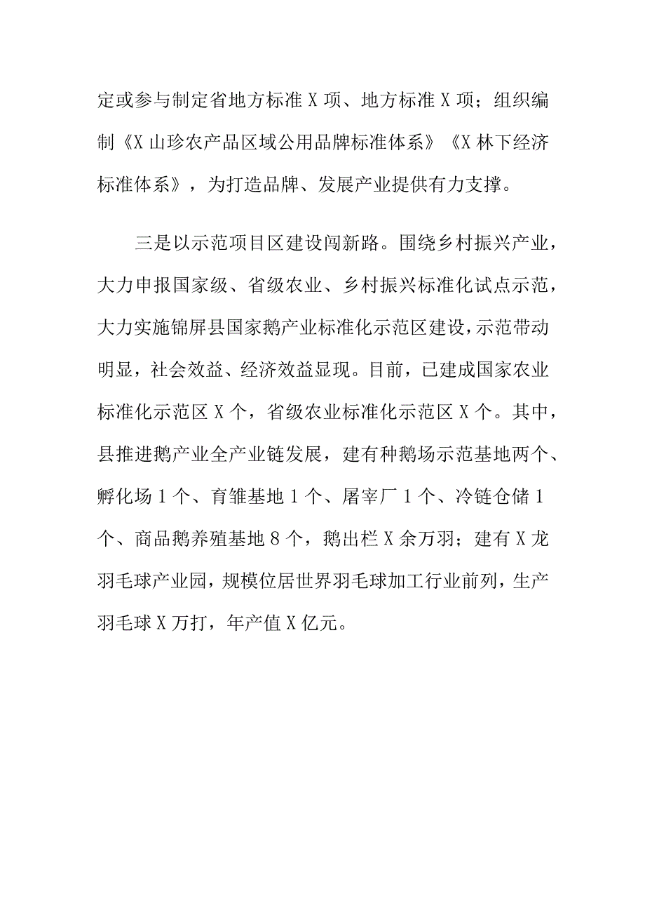 X市场监管部门着力开展农业标准化工作助推乡村振兴建设.docx_第3页