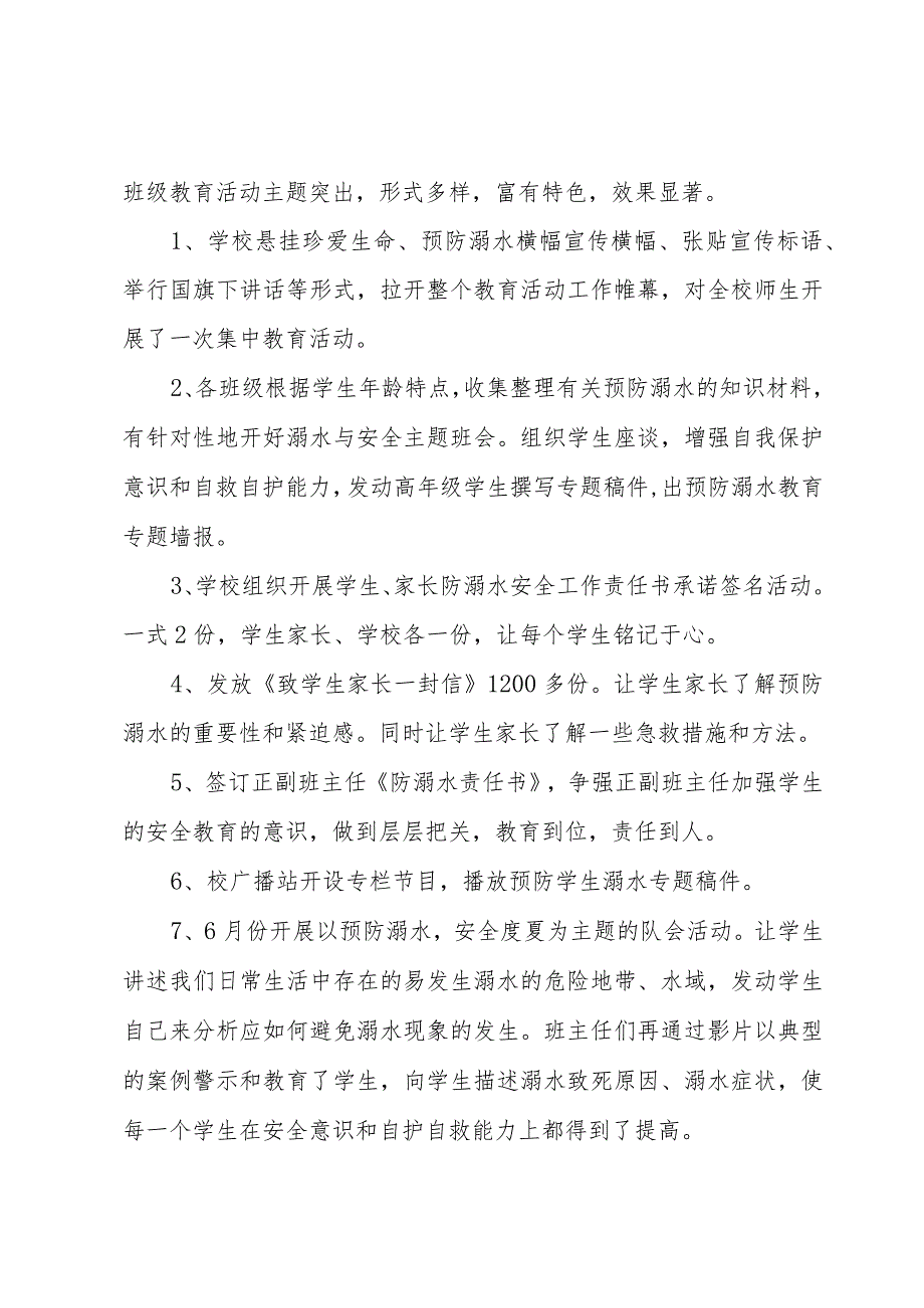 防溺水安全活动总结与反思.docx_第3页