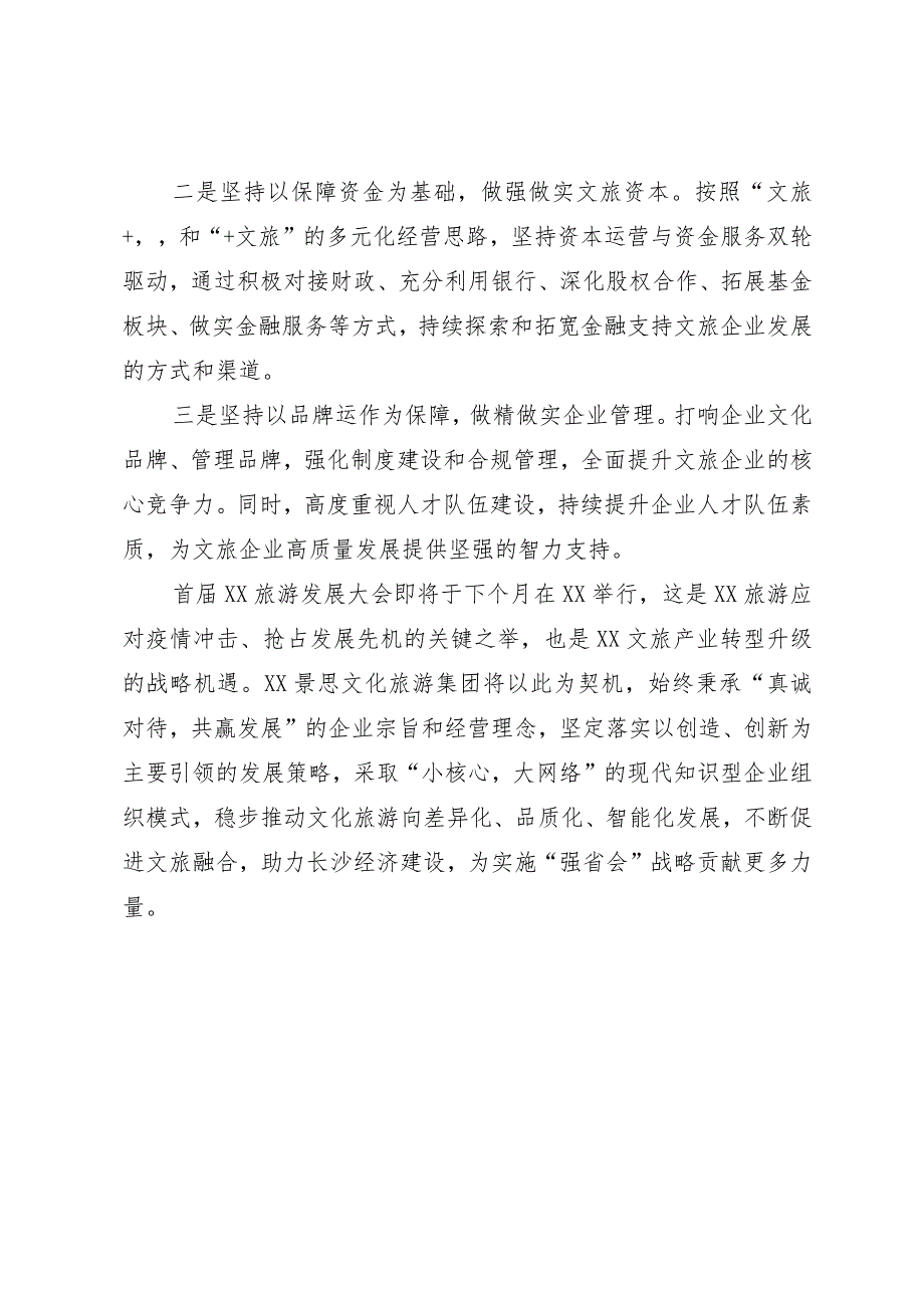 民营企业座谈会发言.docx_第2页