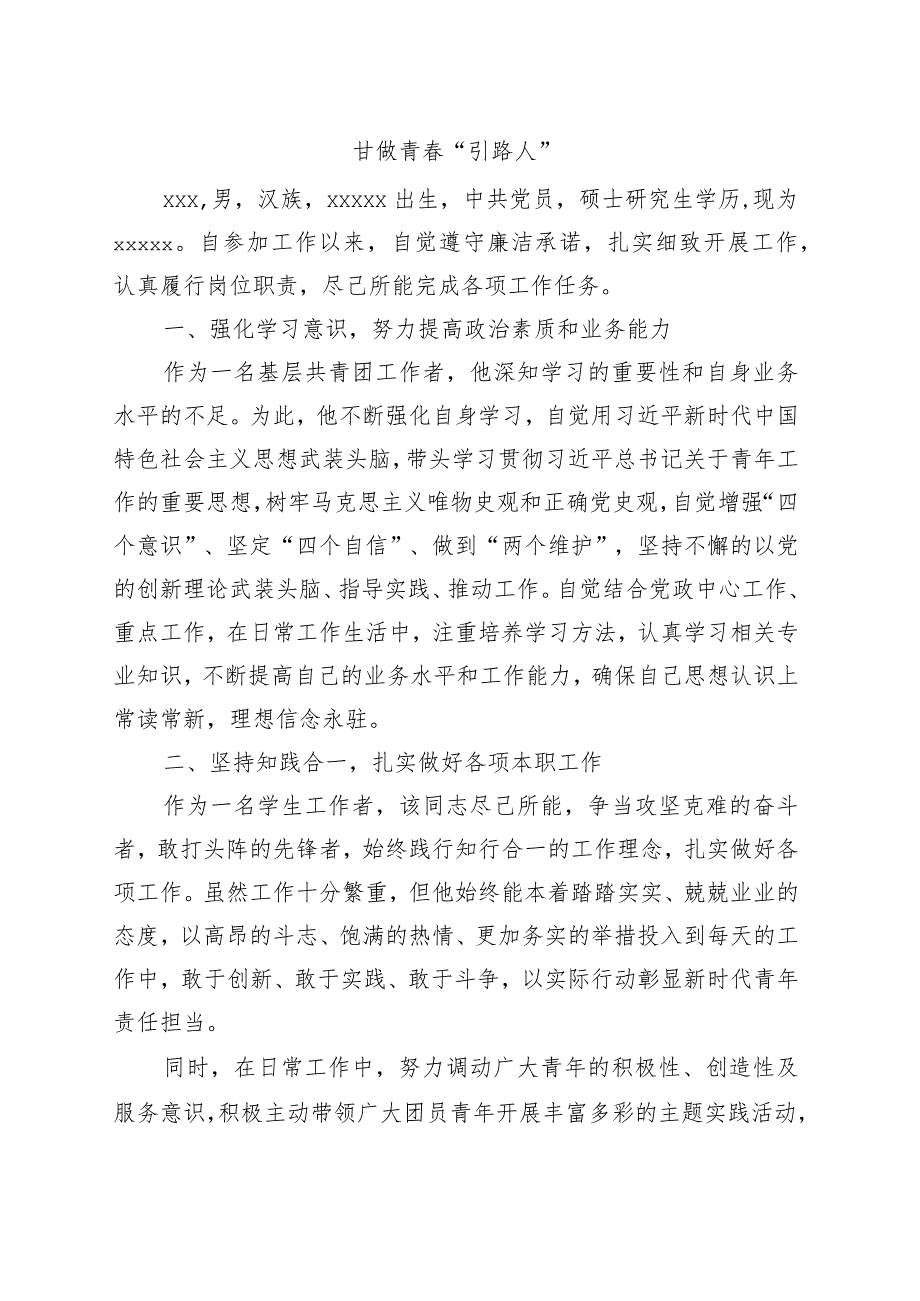 团干部标兵事迹材料.docx_第1页