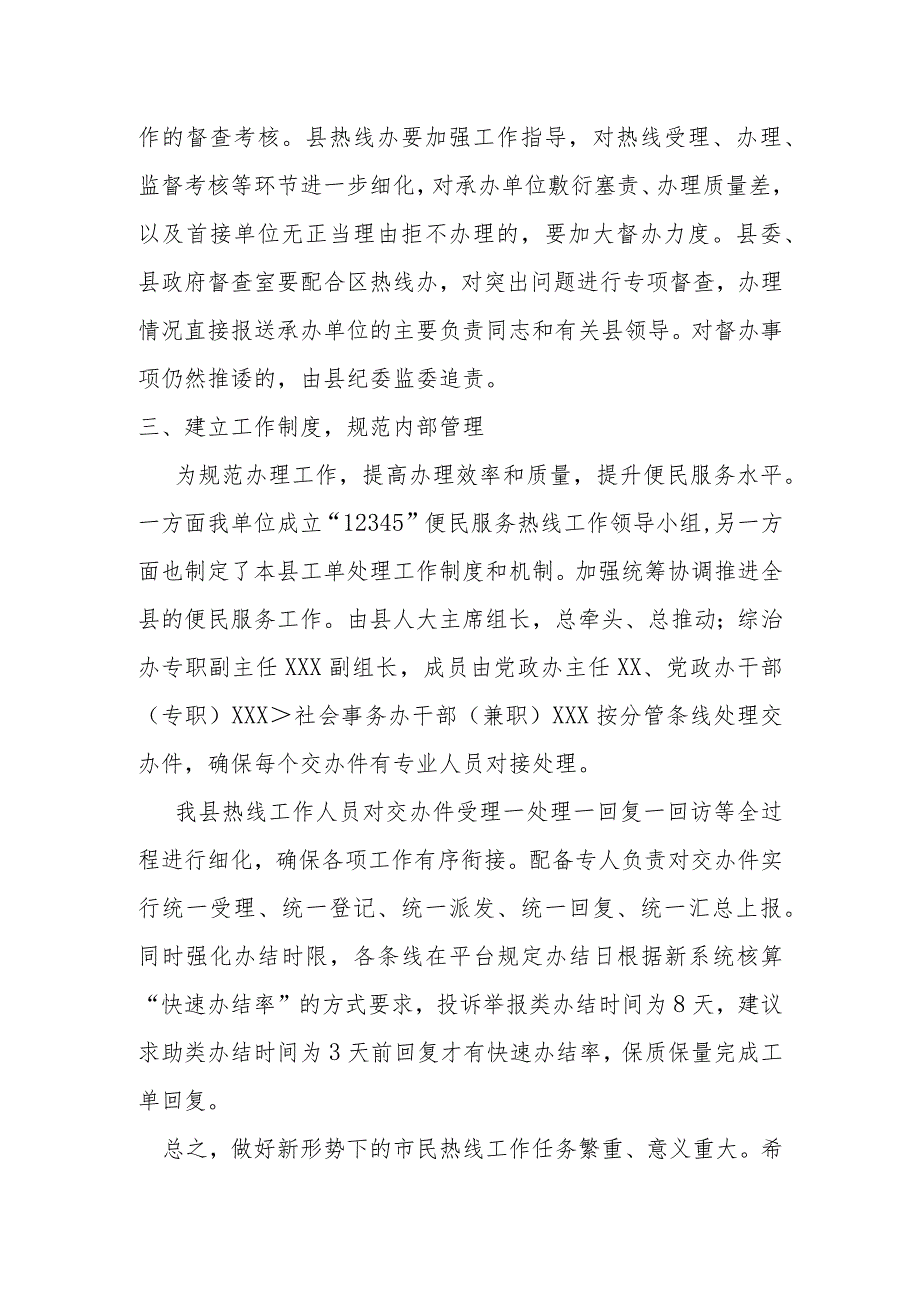 某县长在全县12345政务服务便民热线工作会议上的讲话提纲.docx_第3页