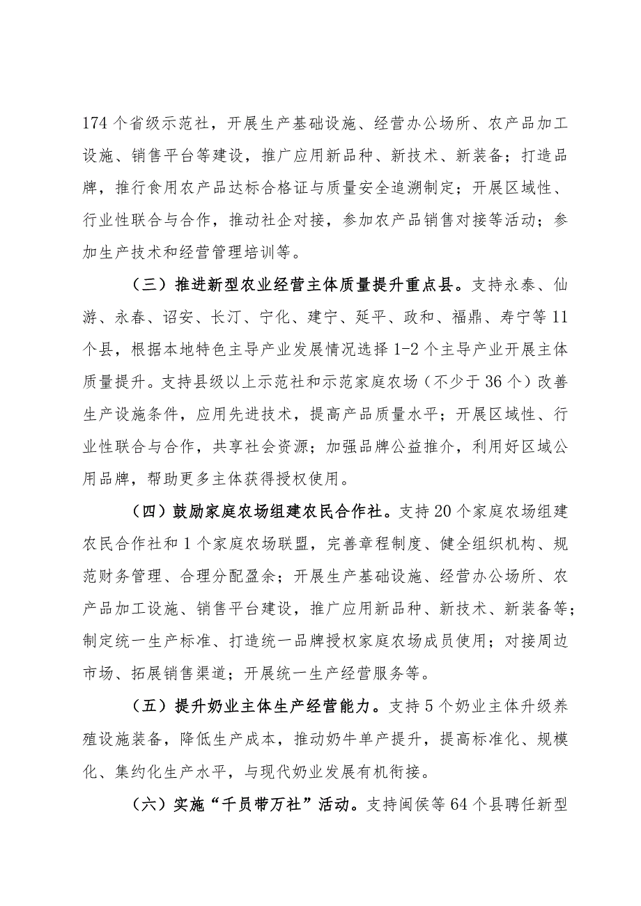 2023年福建省新型农业经营主体培育项目实施方案.docx_第2页