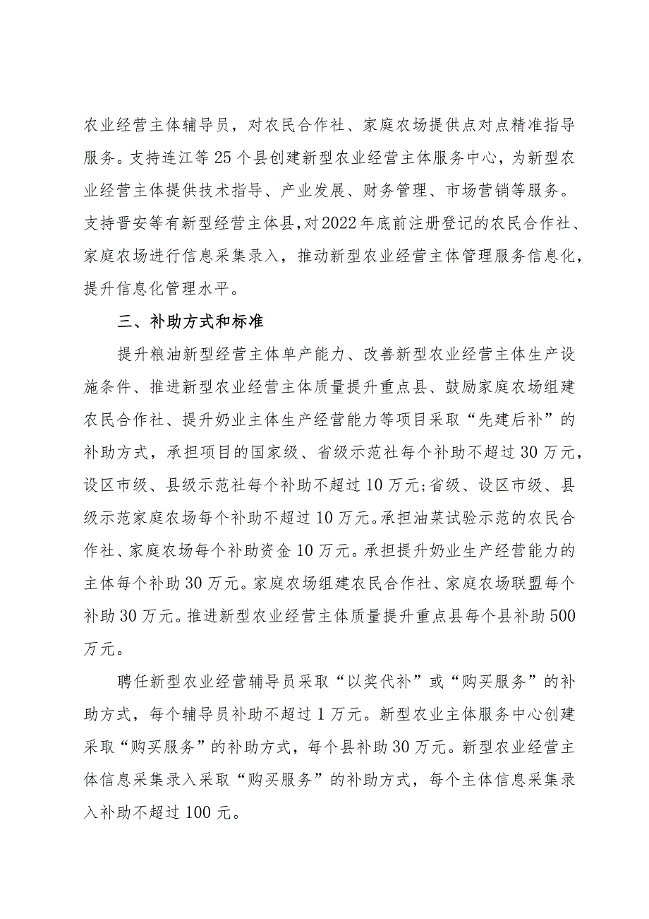 2023年福建省新型农业经营主体培育项目实施方案.docx_第3页