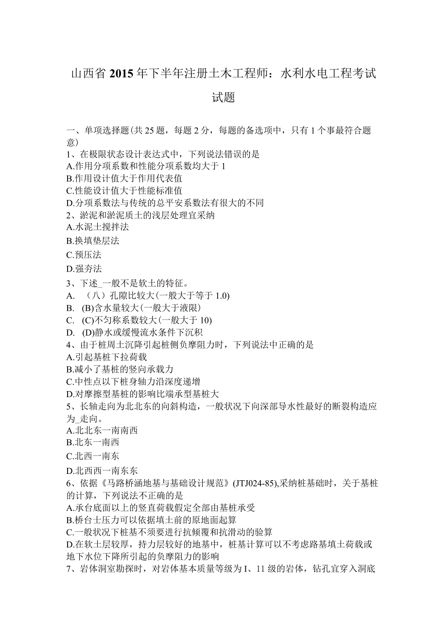 山西省2015年下半年注册土木工程师：水利水电工程考试试题.docx_第1页