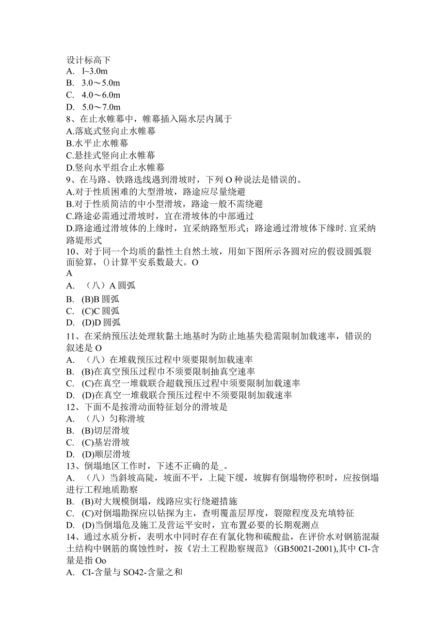 山西省2015年下半年注册土木工程师：水利水电工程考试试题.docx_第2页