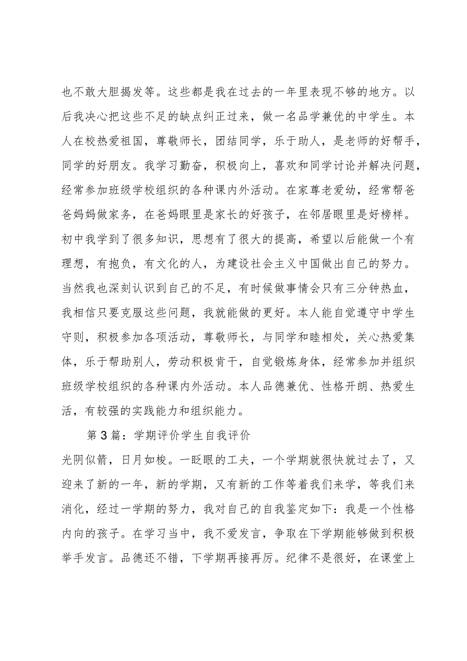 学期评价学生自我评价.docx_第3页