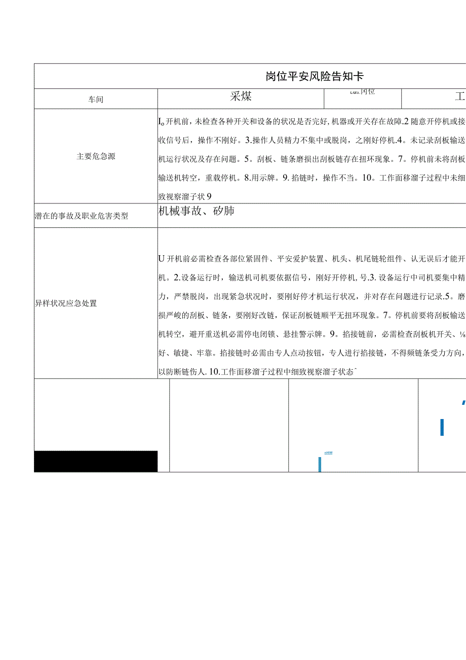 岗位安全风险告知卡.docx_第1页