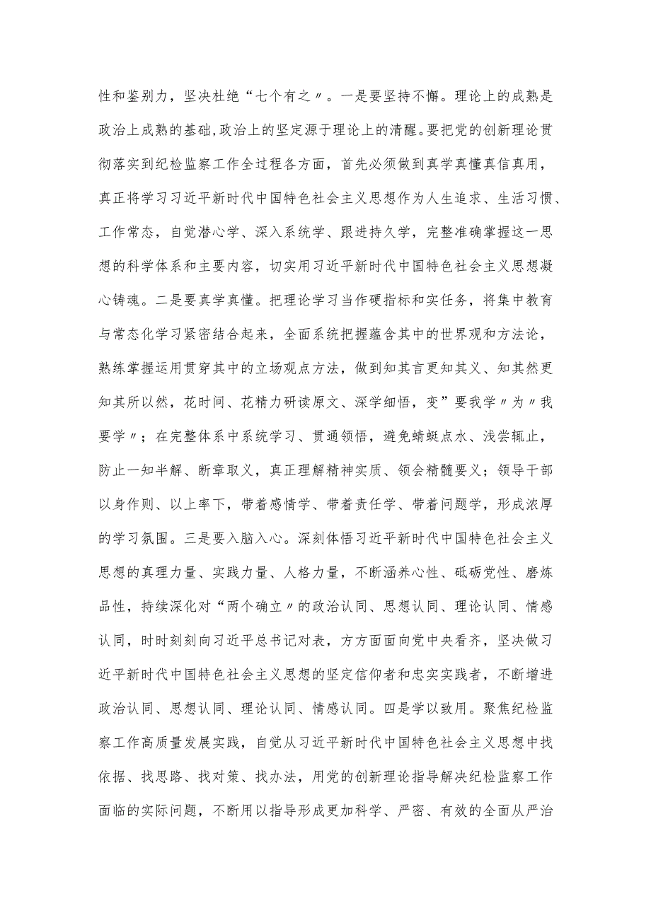 纪检监察实学明方向 笃行铸忠诚微党课讲稿.docx_第2页