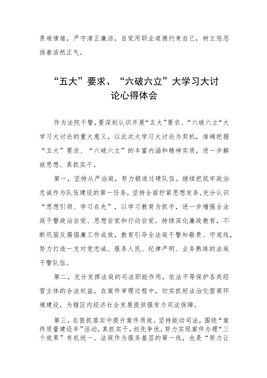 学习“五大”要求、“六破六立”心得体会三篇例文.docx_第2页