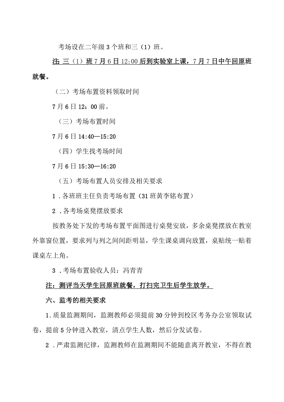 X小学 2023年春季学期一二年级期末质量监测方案.docx_第3页