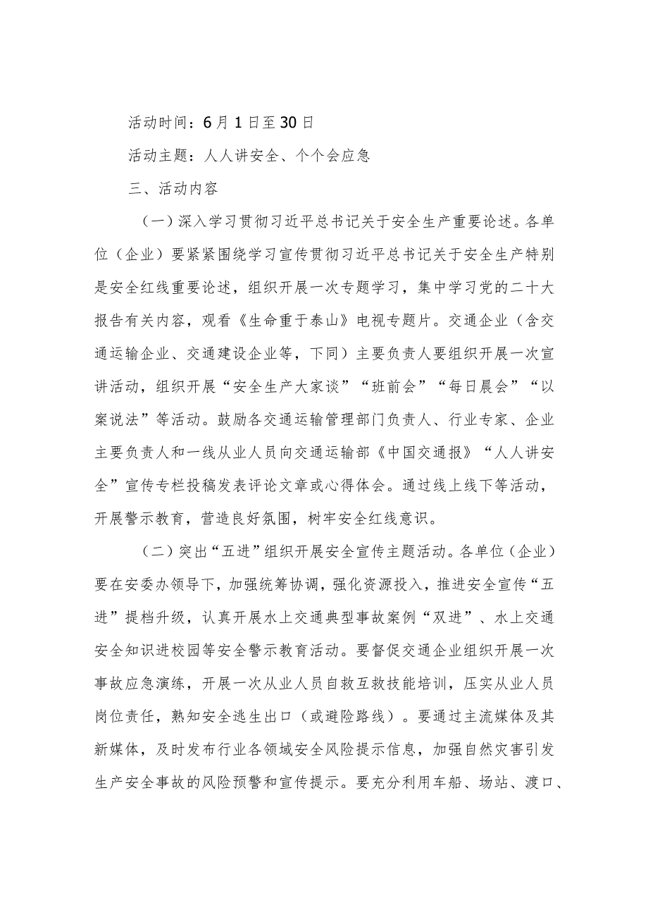 XX区交通运输局2023年全区公路水路行业“安全生产月”活动实施方案.docx_第2页