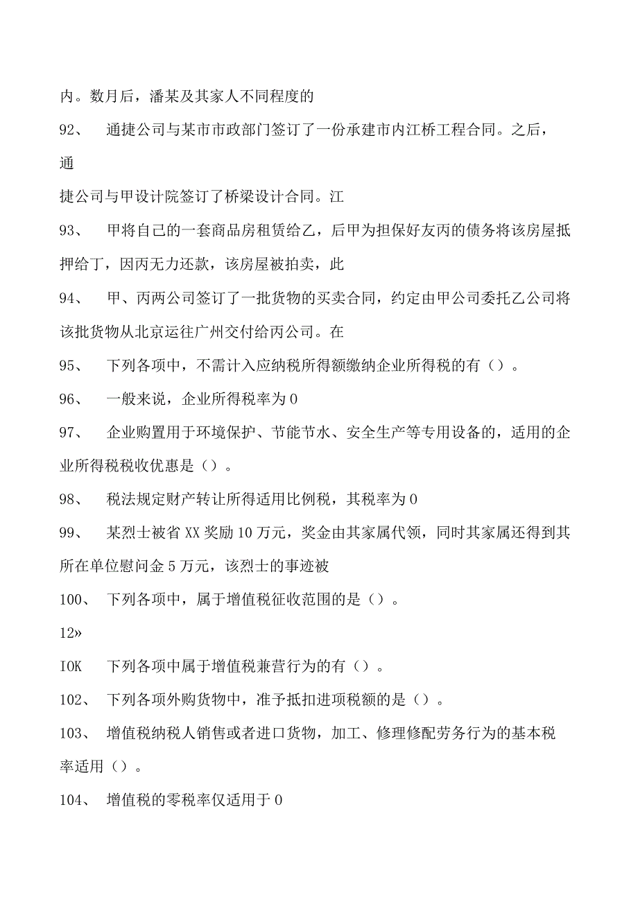 2023企业法律顾问资格考试经济与民商法律试卷(练习题库).docx_第3页