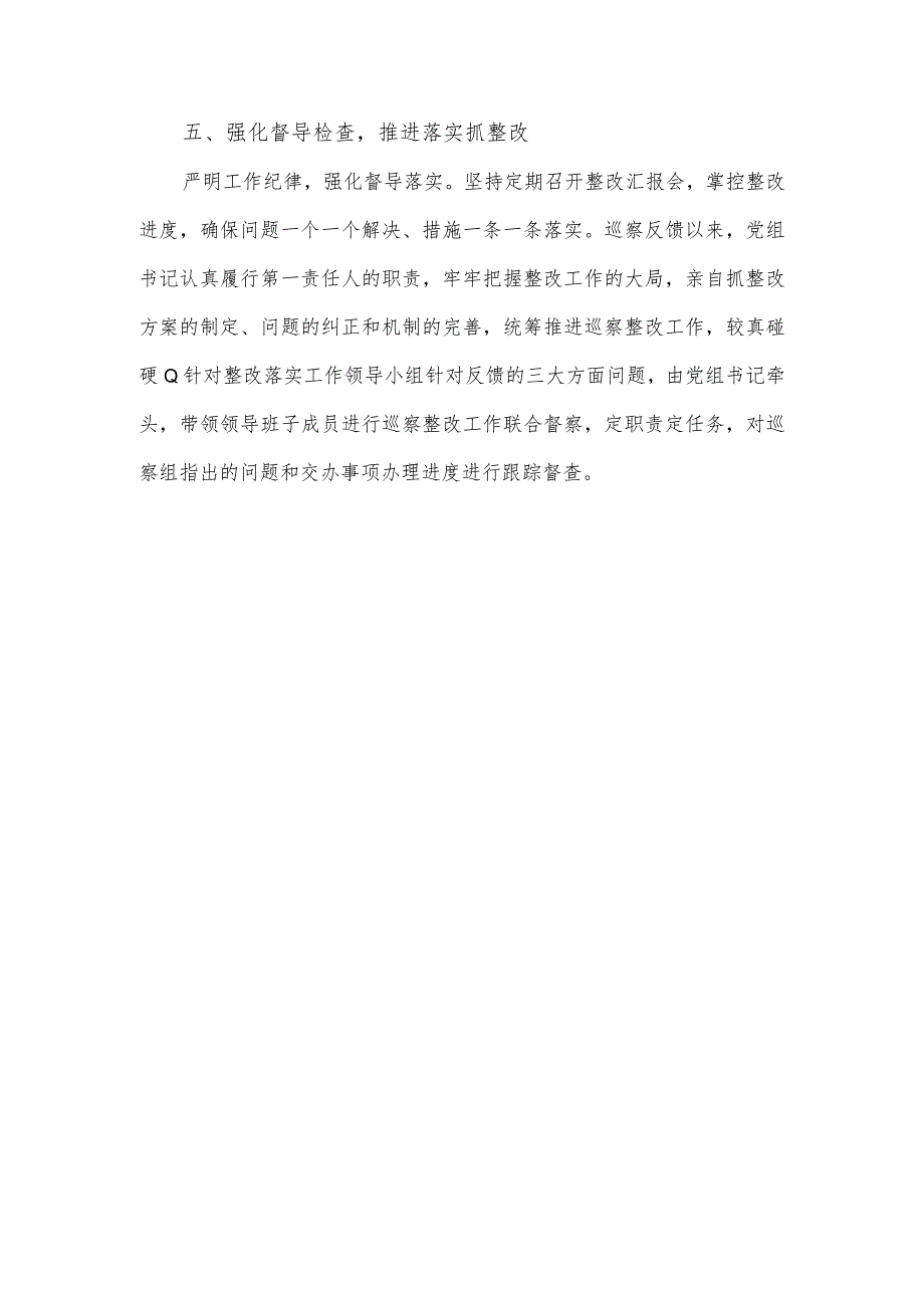 妇女联合会党组主要负责人组织巡察反馈问题整改落实情况报告.docx_第3页