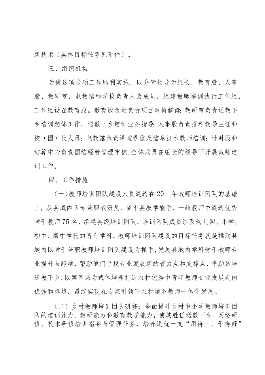 教师培训方案范文（20篇）.docx_第2页