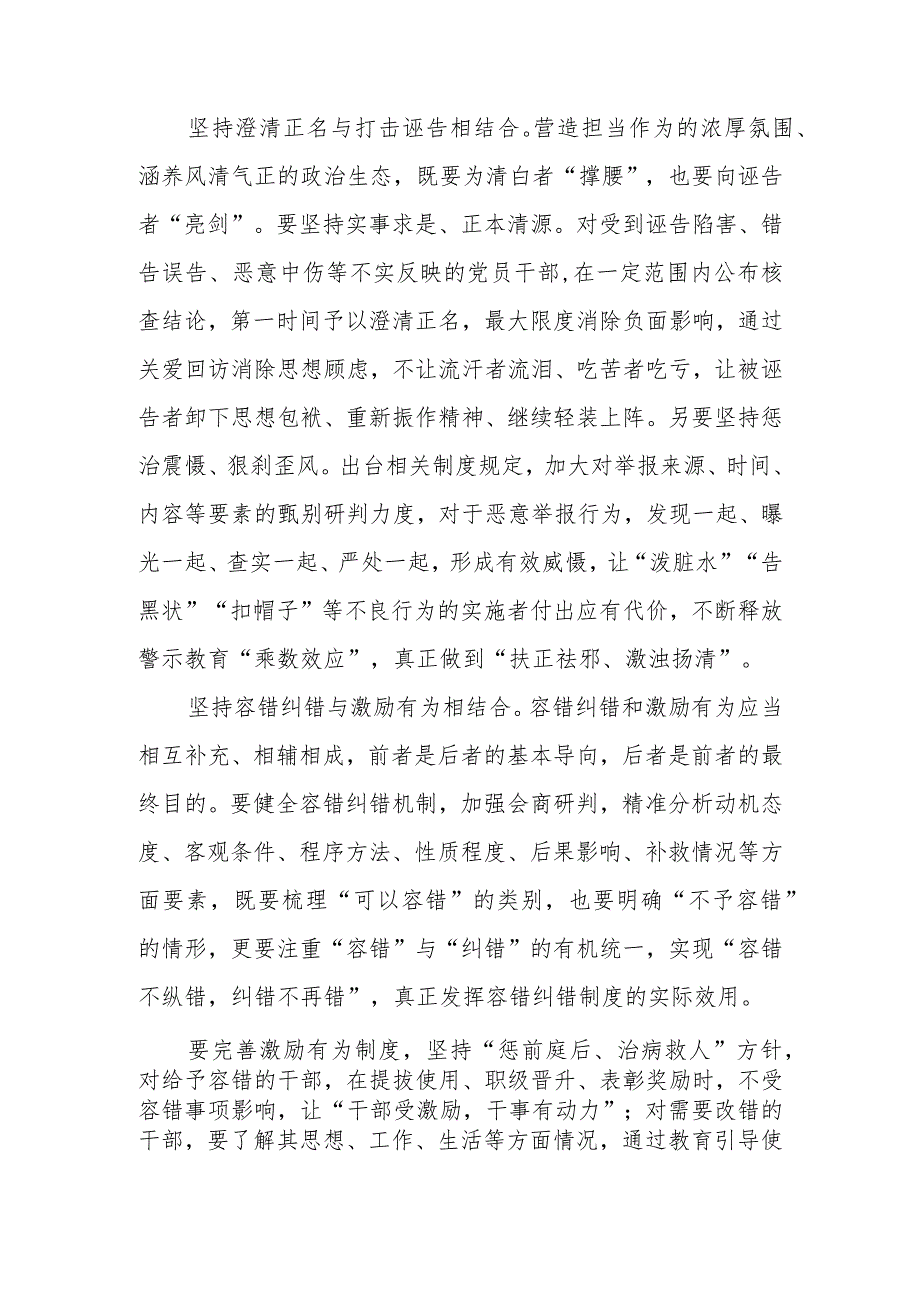 坚持严管和厚爱相结合加强对干部全方位管理和经常性监督心得体会总结汇报+干部全方位管理和经常性监督工作总结汇报.docx_第3页