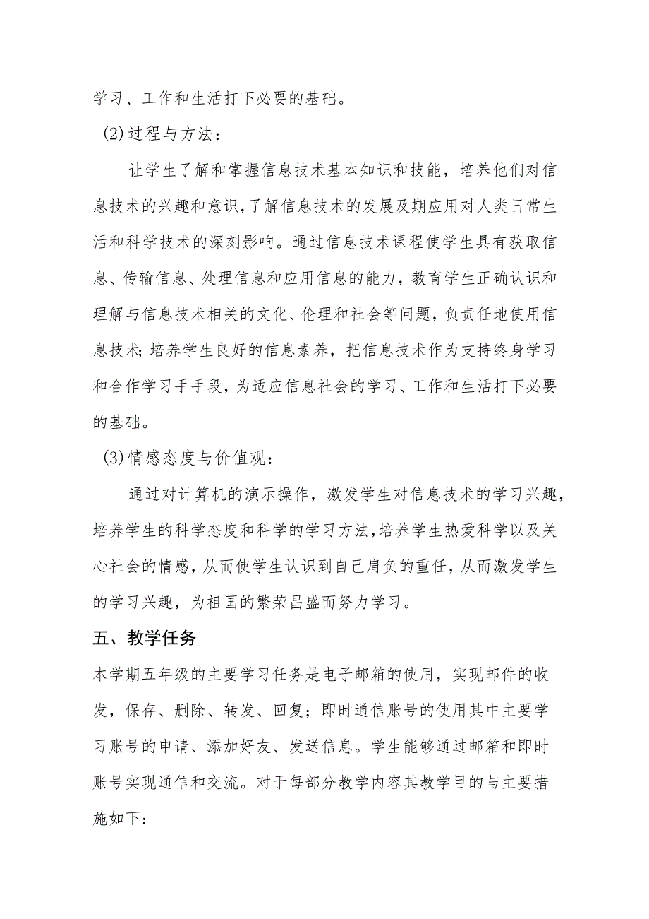 五年级上册信息技术教学计划含教学进度（根据2022版信息科技课程标准编写）.docx_第3页