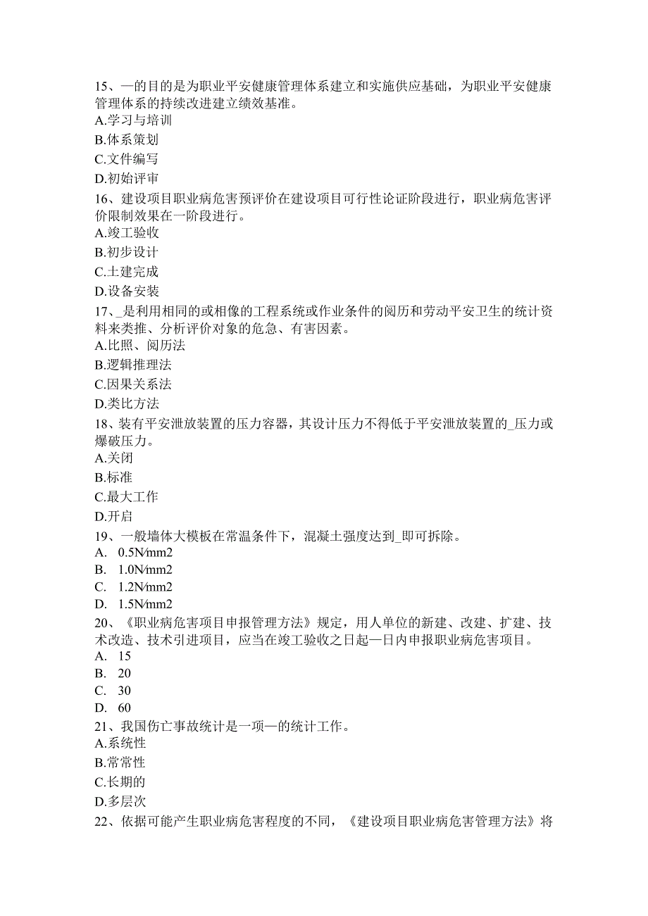 山西省2016年下半年安全工程师安全生产：施工现场消防灭火器的规定考试试题.docx_第3页