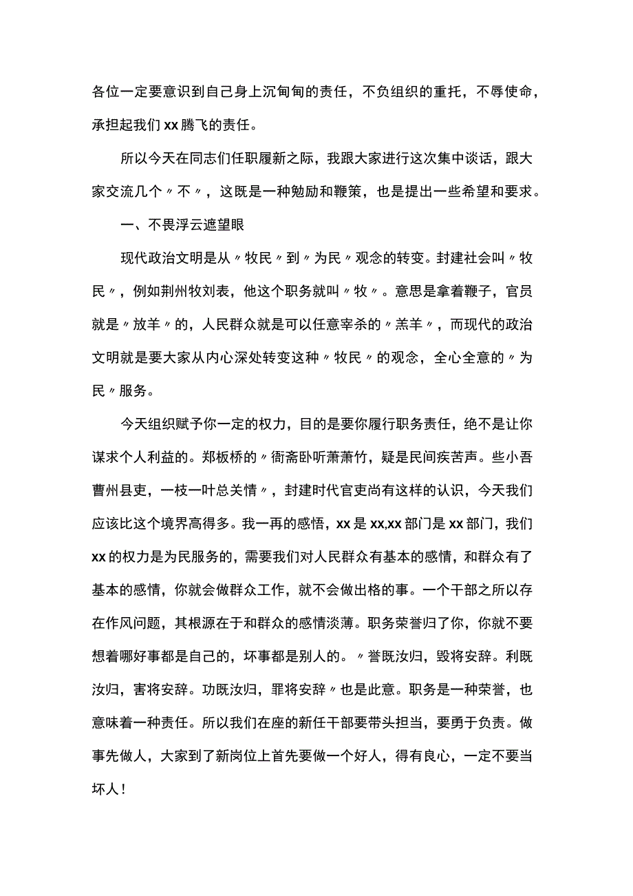 在领导干部任前谈话会上的讲话.docx_第2页